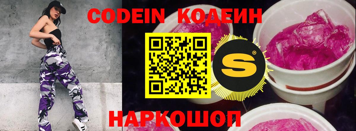 Ишимбай  Кодеин Purple Drank  Кодеиновый сироп Lean напиток Lean (лин)  Вход с VPN 