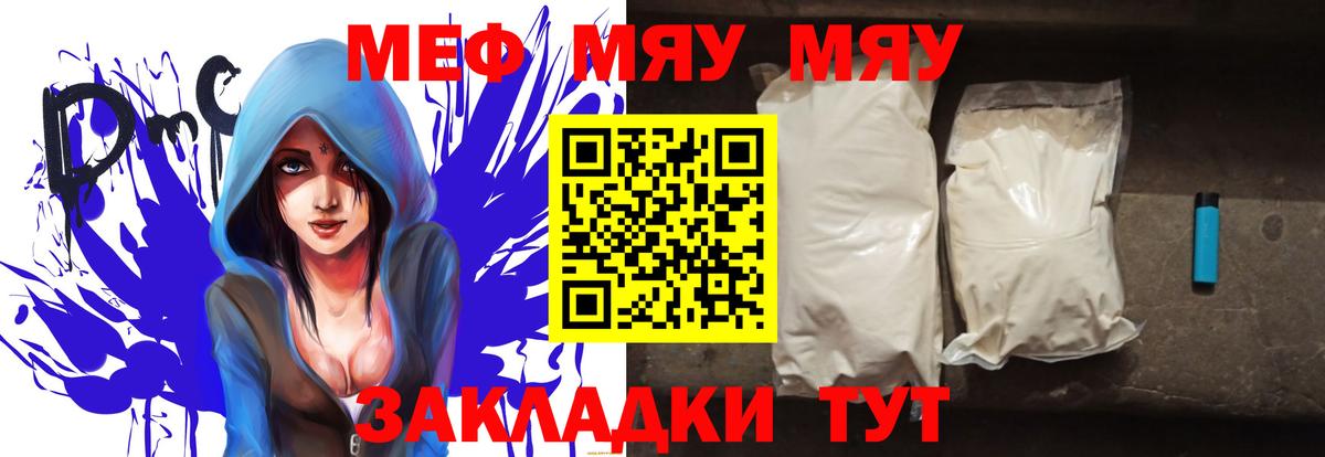 Меф мяу мяу кристаллы Ишимбай